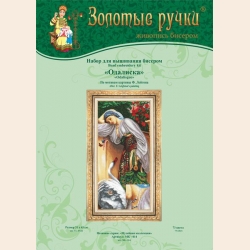 Набор для вышивания бисером ЗОЛОТЫЕ РУЧКИ "Одалиска"